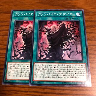 ヴァンパイア・デザイア ノーマル