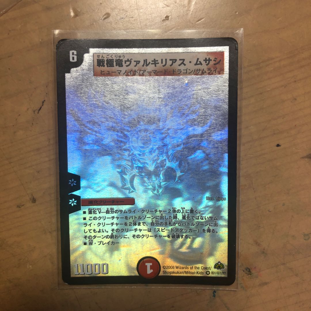 戦極竜ヴァルキリアス・ムサシ SE