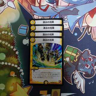 湧水の光陣 4枚セット