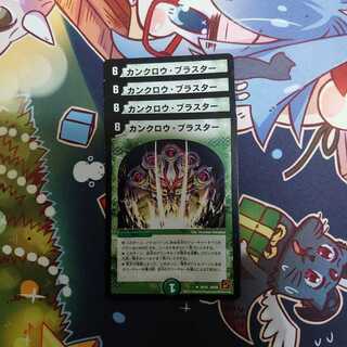 Canklow Blaster, set of 4