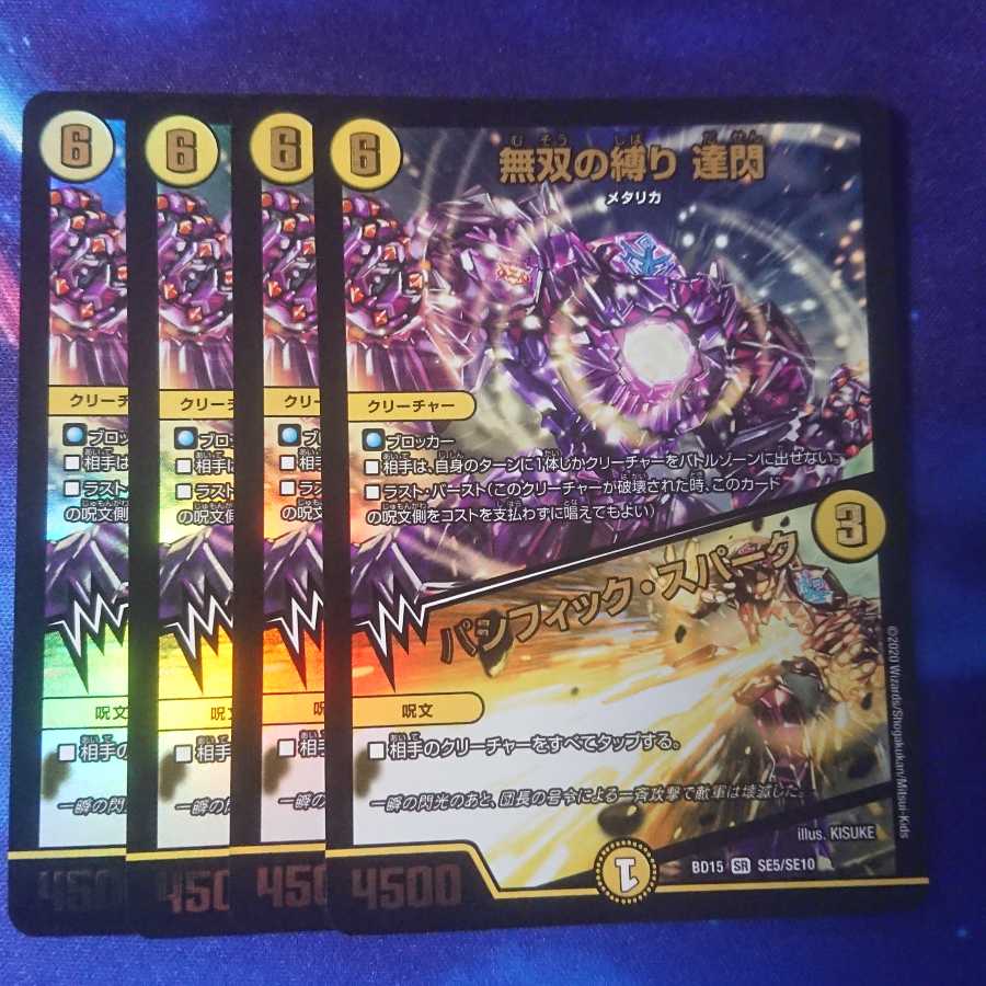 最安値！ 無双の縛り 達閃｜パシフィック・スパーク