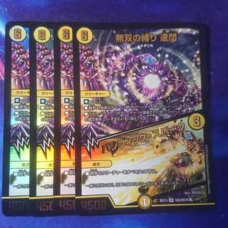 最安値！ 無双の縛り 達閃｜パシフィック・スパーク