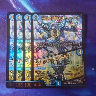 最安値！ 水晶の記録 ゼノシャーク｜クリスタル・メモリー