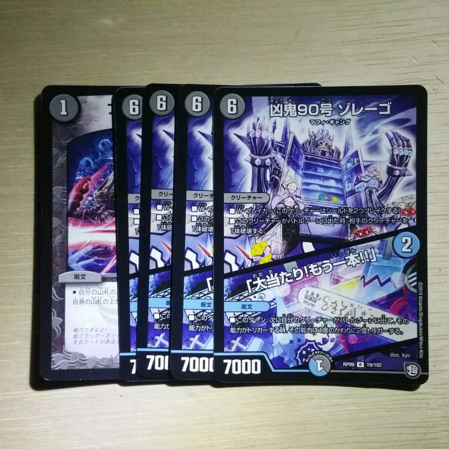 凶鬼90号 ゾレーゴ｜「大当たり!もう一本!!」４枚