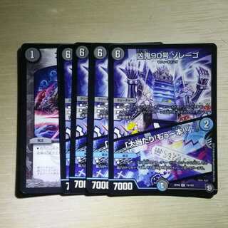 凶鬼90号 ゾレーゴ｜「大当たり!もう一本!!」４枚