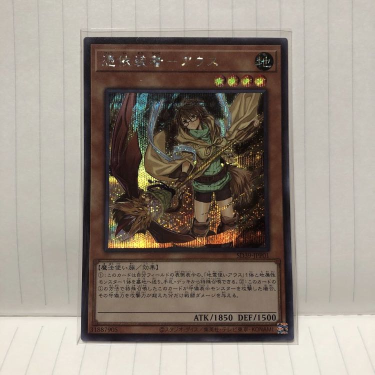 憑依装着-アウス シク シークレット 絵違い マホ子