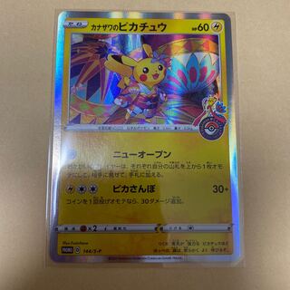 ポケモンカード カナザワのピカチュウ