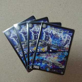 凶鬼90号 ゾレーゴ/「大当たり!もう一本!!」