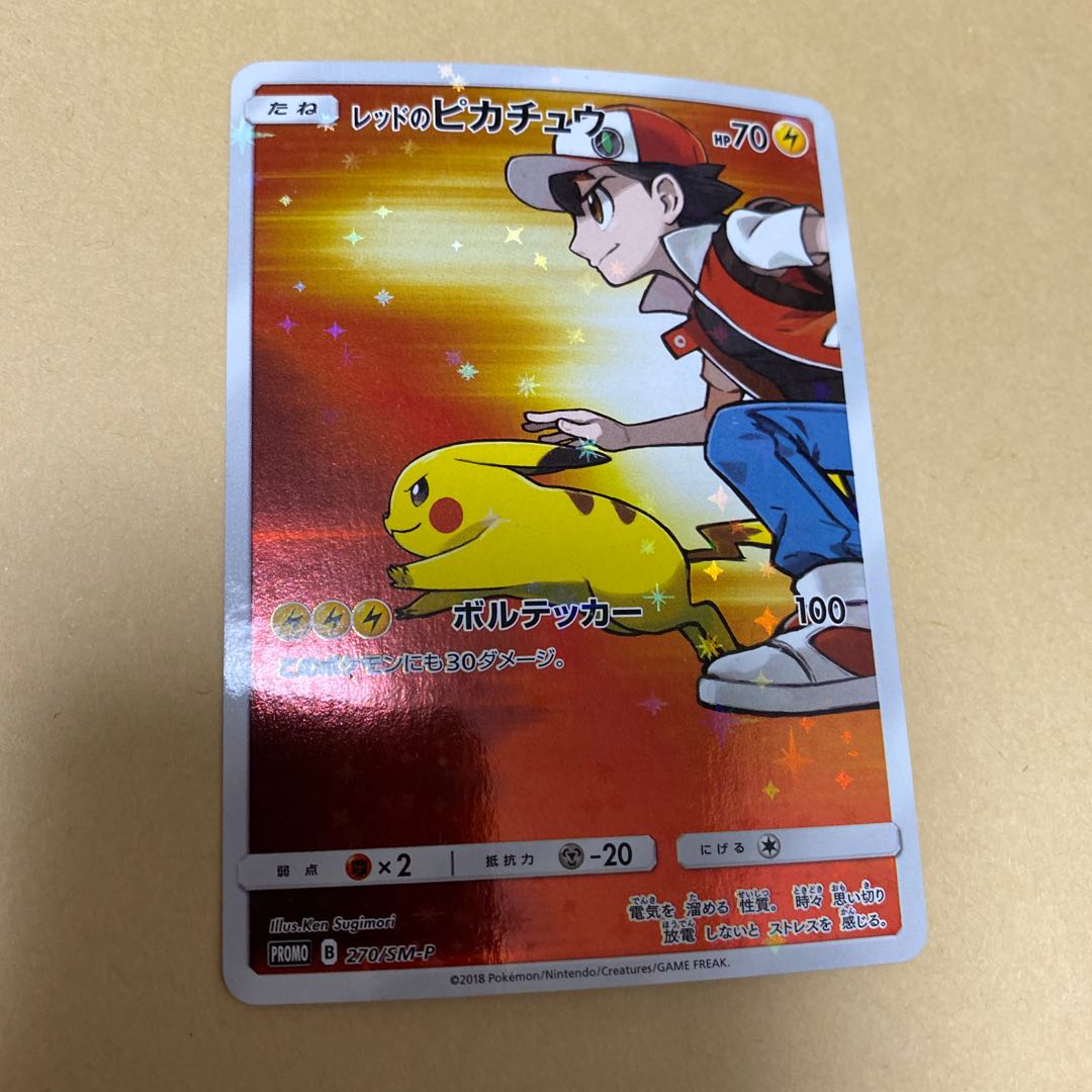 ポケットモンスター　カード　レッドのピカチュウ