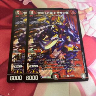 「影斬」の鬼 ドクガン竜