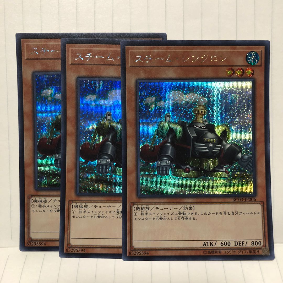 スチーム・シンクロン シークレットレア シク 3枚 マホ子