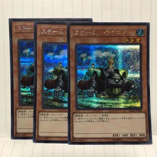 スチーム・シンクロン シークレットレア　シク　3枚　マホ子