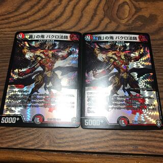 「貪」の鬼 バクロ法師