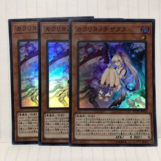 カクリヨノチザクラ スーパー　3枚　マホ子