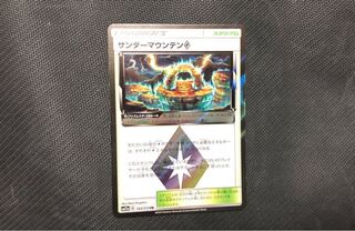 [特価] サンダーマウンテン◇