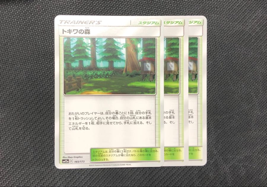 [特価] トキワの森 3枚セット