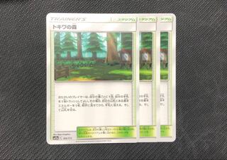 [特価]トキワの森 3枚セット