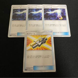 タッグコール&タッグスイッチ×3 セット