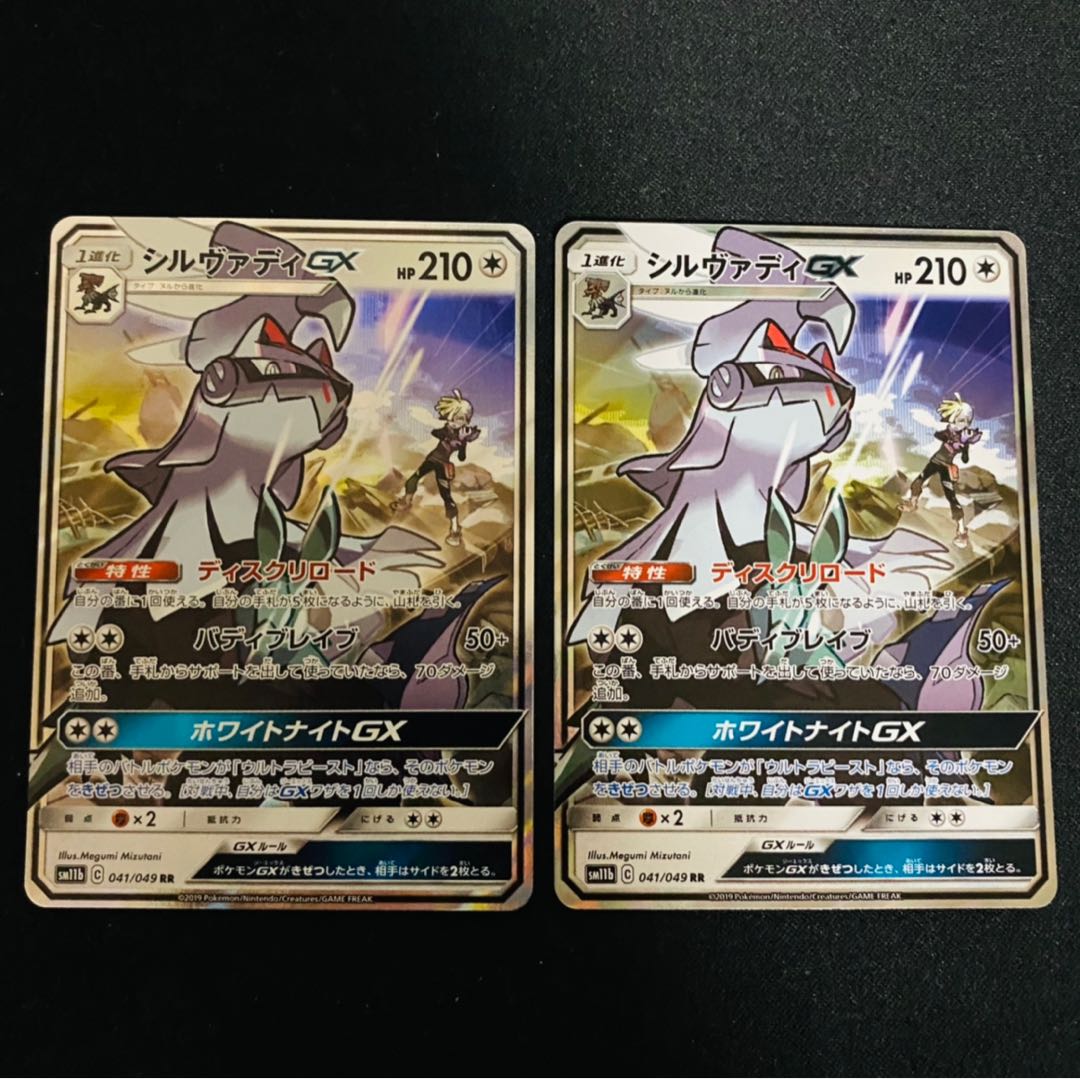 シルヴァディGX RR 2枚セット