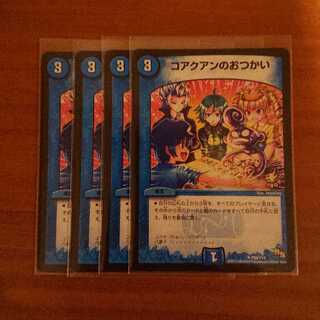 コアクアンのおつかい