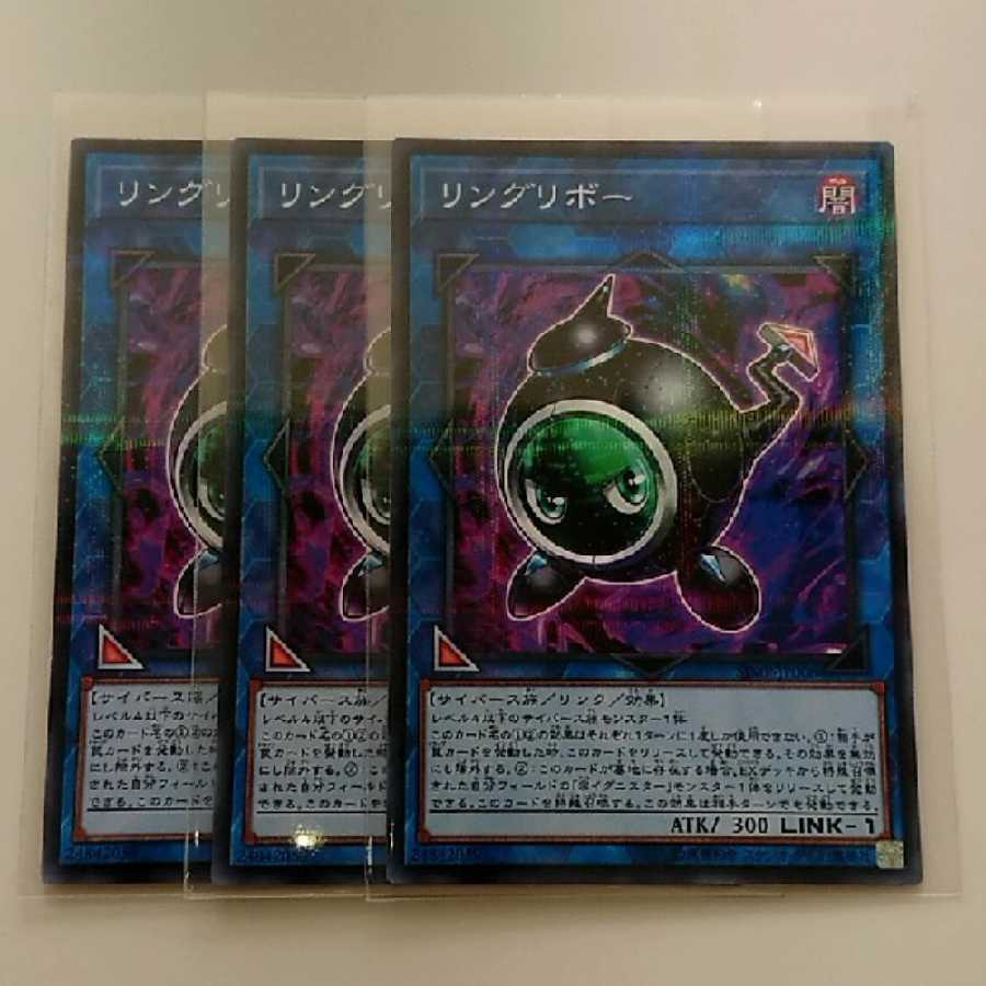 遊戯王 リングリボー