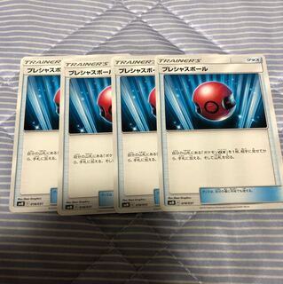 プレシャスボール 4枚