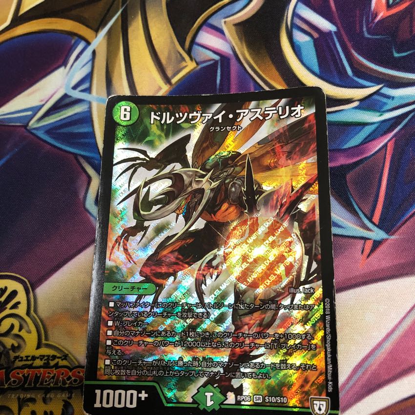 ドルツヴァイアステリオ 1枚