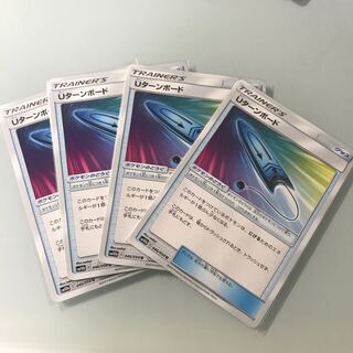 Uターンボード4枚