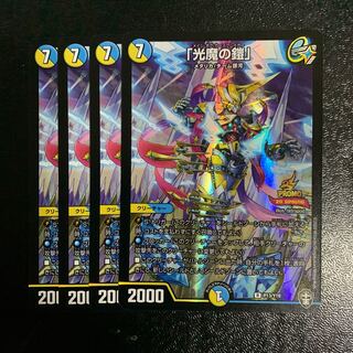 「光魔の鎧」プロモ4枚