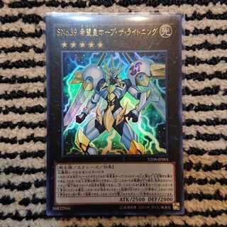 SNo.39 希望皇ホープ・ザ・ライトニング ウルトラレア