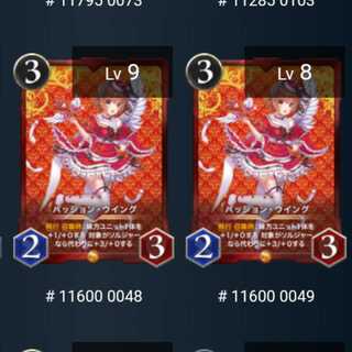 パッション・ウィング 2枚セット