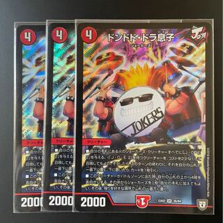 ドンドド・ドラ息子