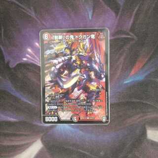 「影斬」の鬼 ドクガン竜