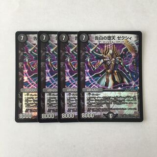 E190 告白の堕天 ゼクシィ VR 4枚セット デュエマ トレトレ