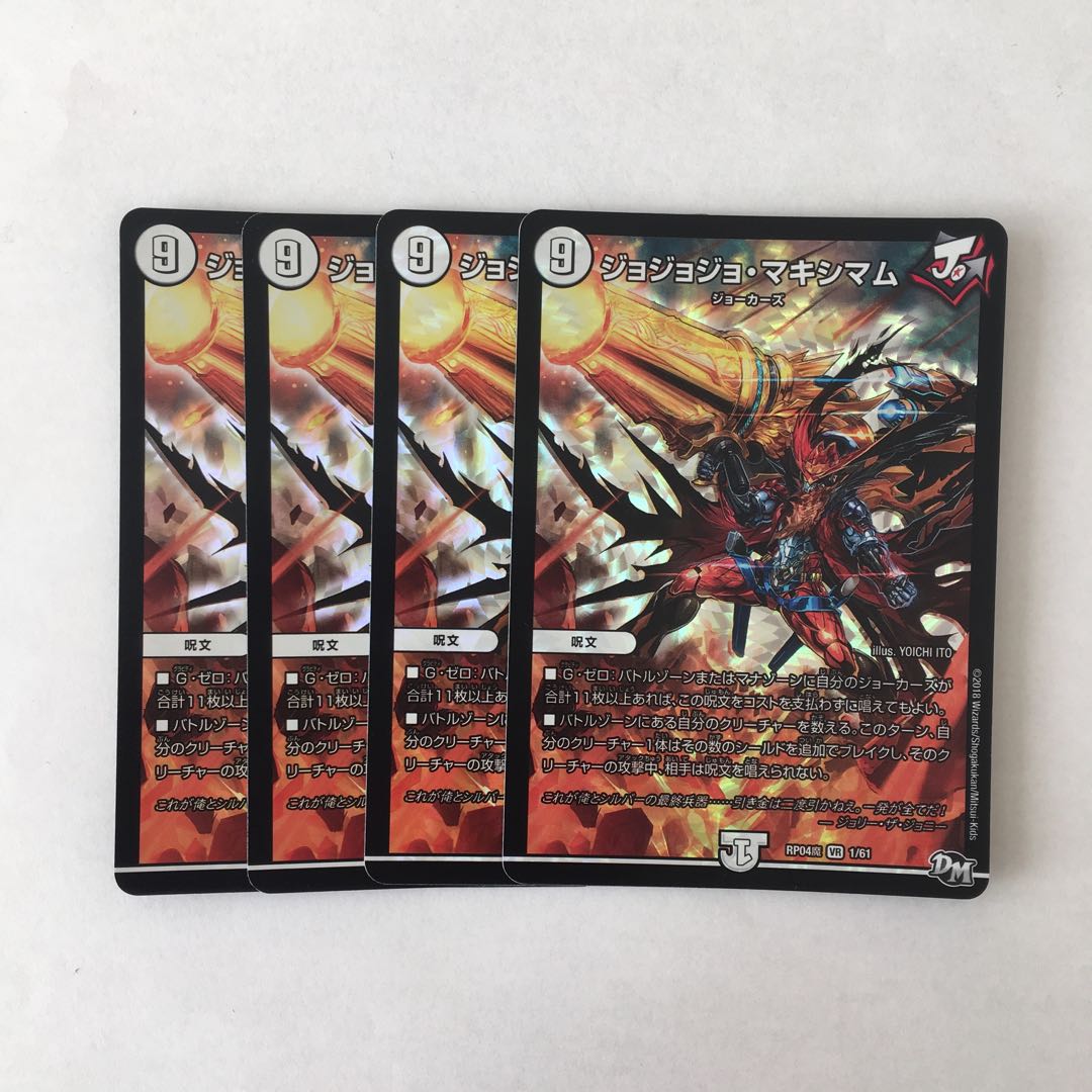 E195 ジョジョジョ・マキシマム VR 4枚セット デュエマ トレトレ