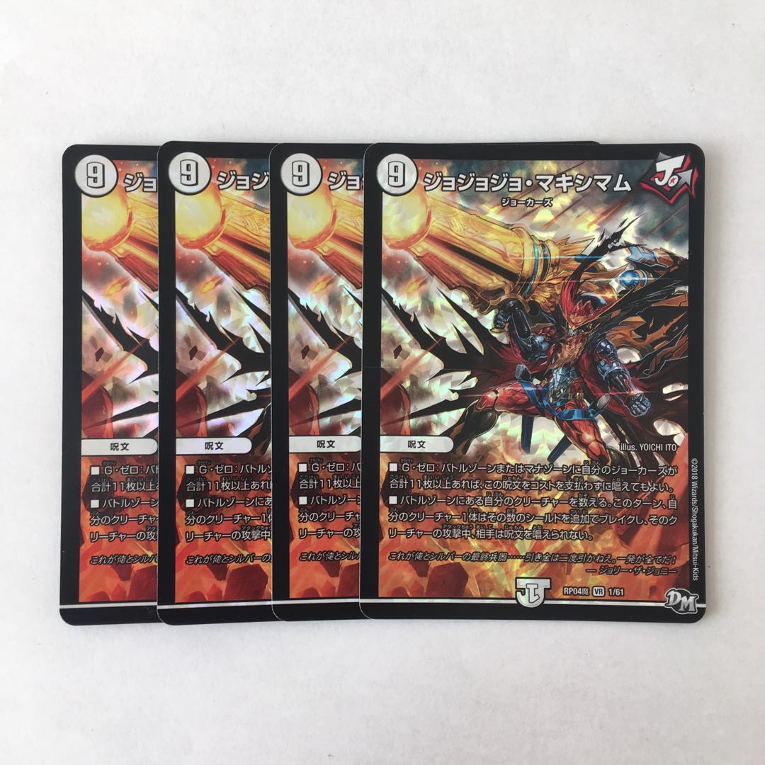 E196 ジョジョジョ・マキシマム VR 4枚セット デュエマ トレトレ