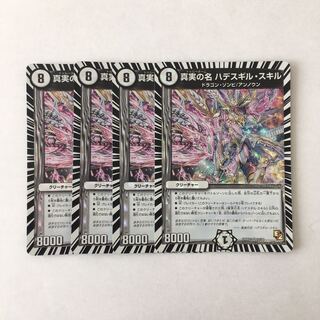 E205 The True Name Hades Gill Skills VR Set of 4 DUEMA TREATMENT