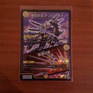 偽りの王ナンバーナイン