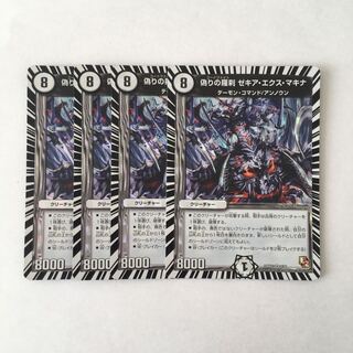 E208 Jilt's Rasetsu Zekiah Ex Machina VR 4 DUEMA TREATMENT