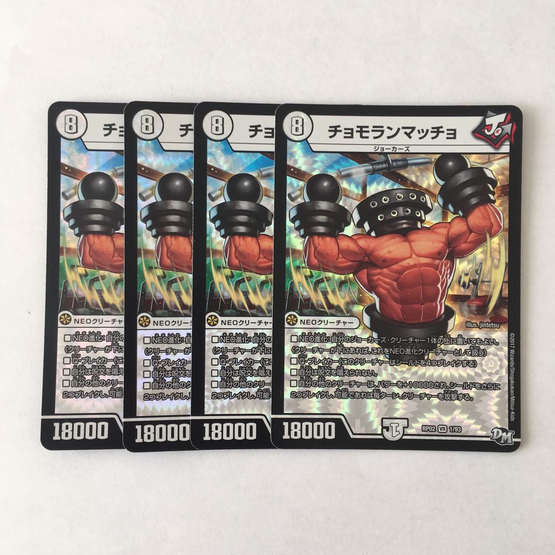 E211 Chomolung Macho VR Set of 4 DUEMA TREATMENT