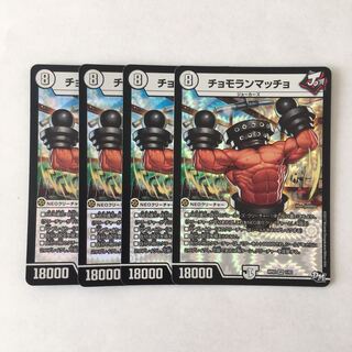 E211 Chomolung Macho VR Set of 4 DUEMA TREATMENT