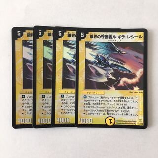 E217 Lu Gila, Silver Rift Guardian VR Set of 4 DUEMA TREATLE