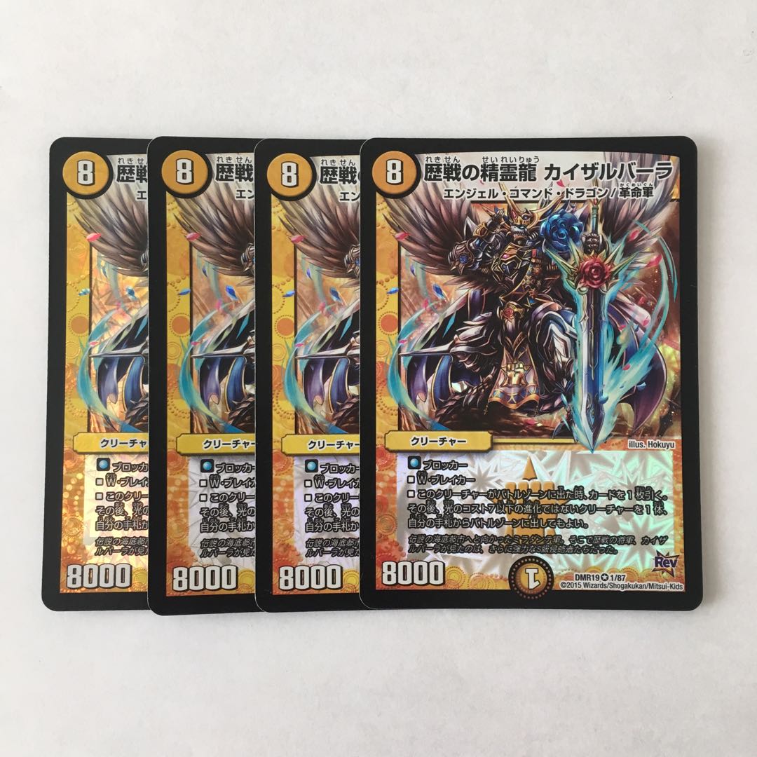 E219 歴戦の精霊龍 カイザルバーラ VR 4枚セット デュエマ トレトレ