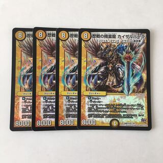 E220 歴戦の精霊龍 カイザルバーラ VR 4枚セット デュエマ トレトレ