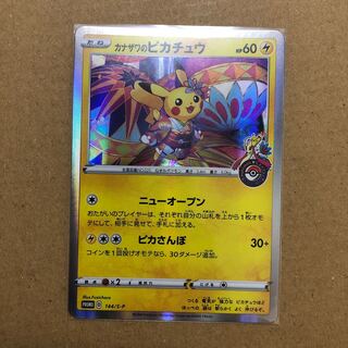 カナザワのピカチュウ　1枚