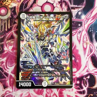 修羅の頂 VANベートーベン