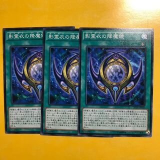 影霊衣の降魔鏡