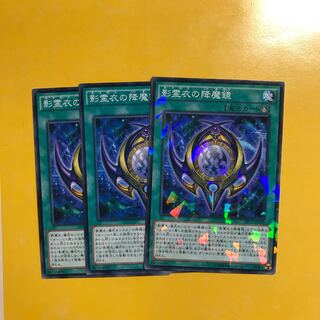 影霊衣の降魔鏡