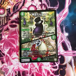 黒豆だんしゃく 白米男しゃく