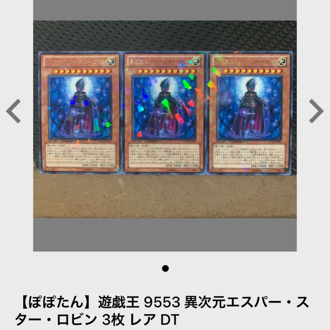 【ぽぽたん】遊戯王 4701 異次元ジェット・アイアン号 3枚 レア DT